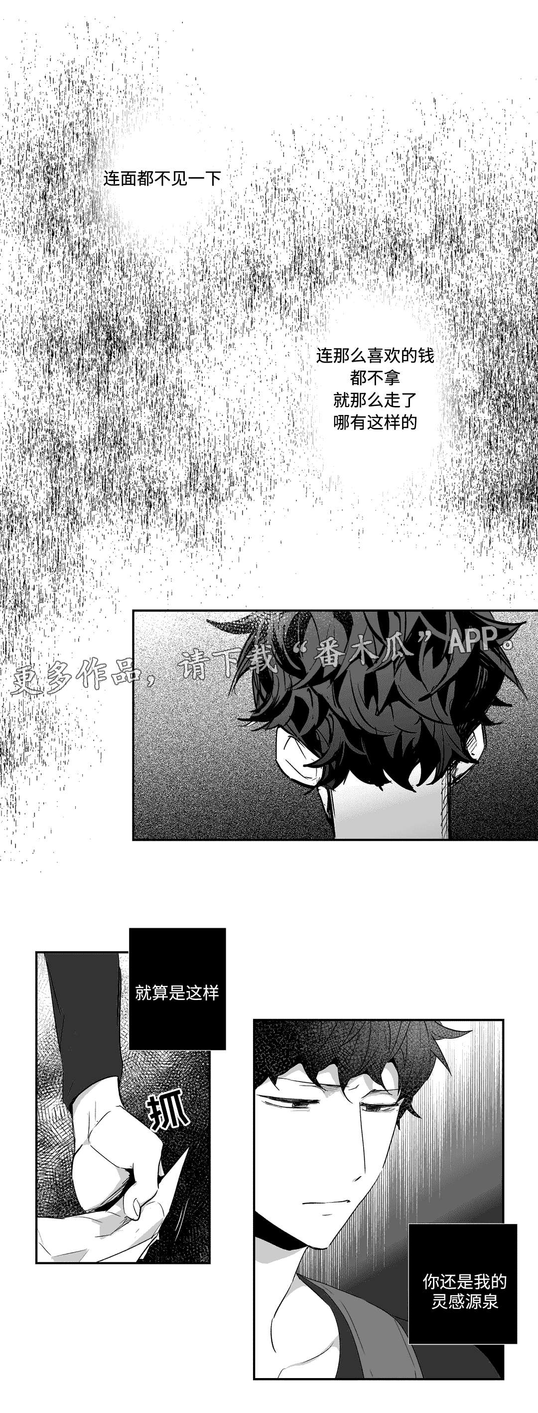 不枉此生漫画,第54章：灵感2图