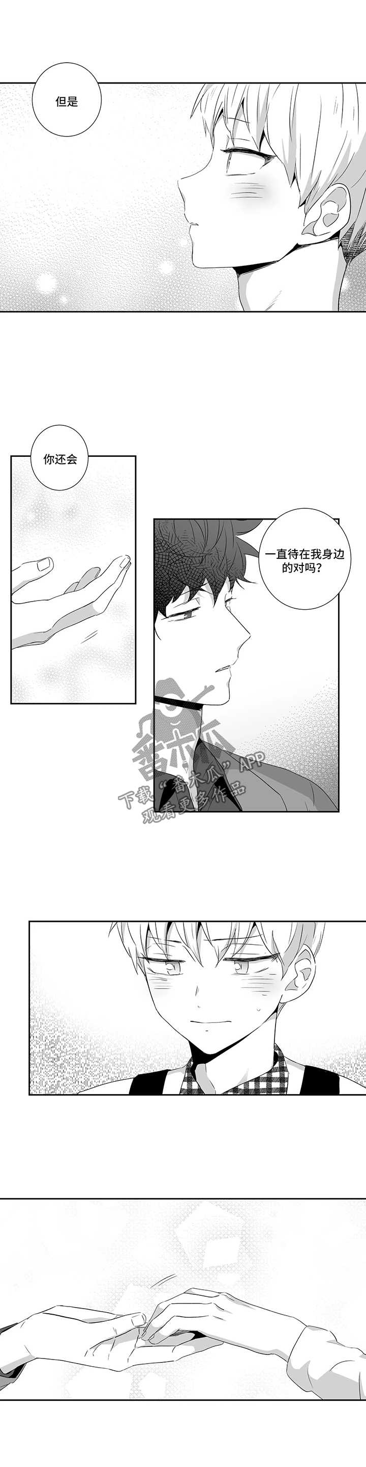 不枉此生漫画,第75章：【第二季】优性阿尔法3图