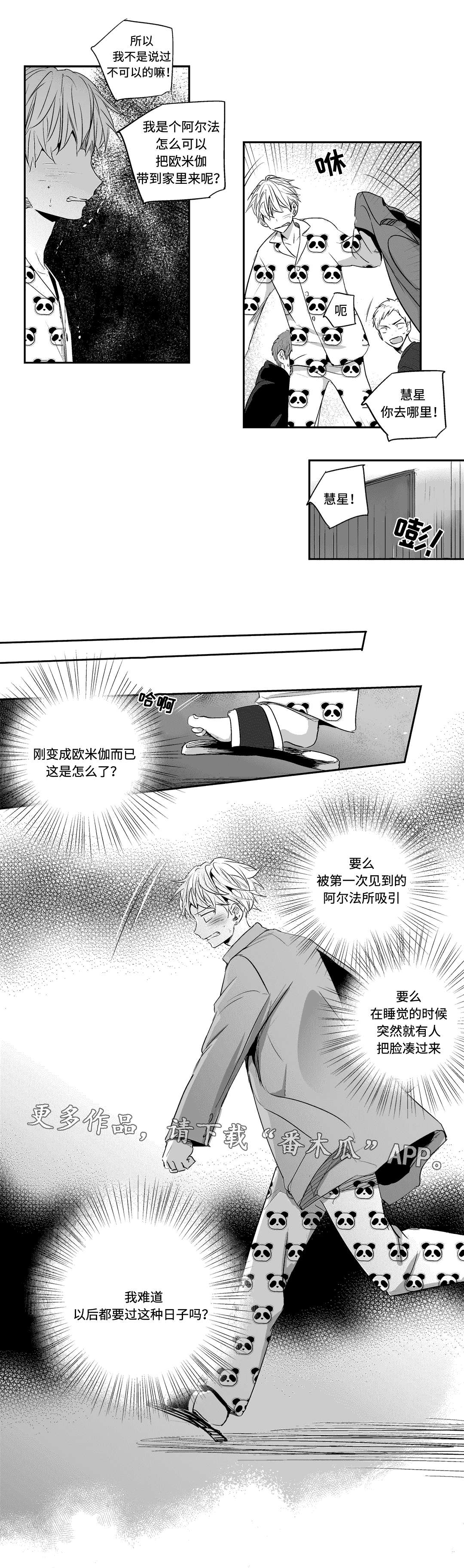 不枉此生漫画,第9章：袭击2图