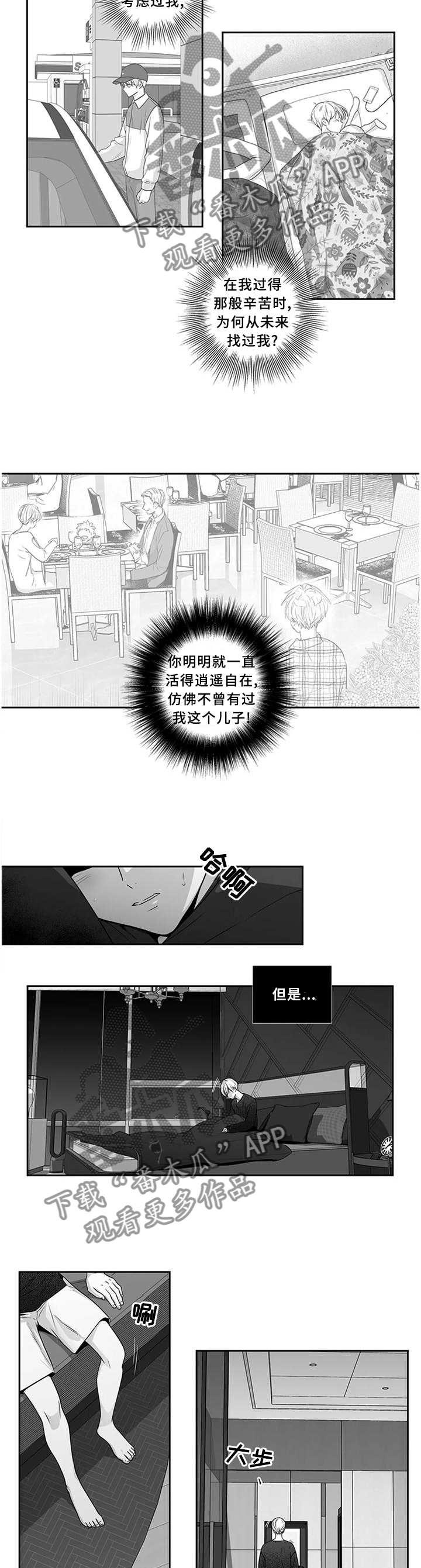 不枉此生漫画,第175章：【第二季】见面2图