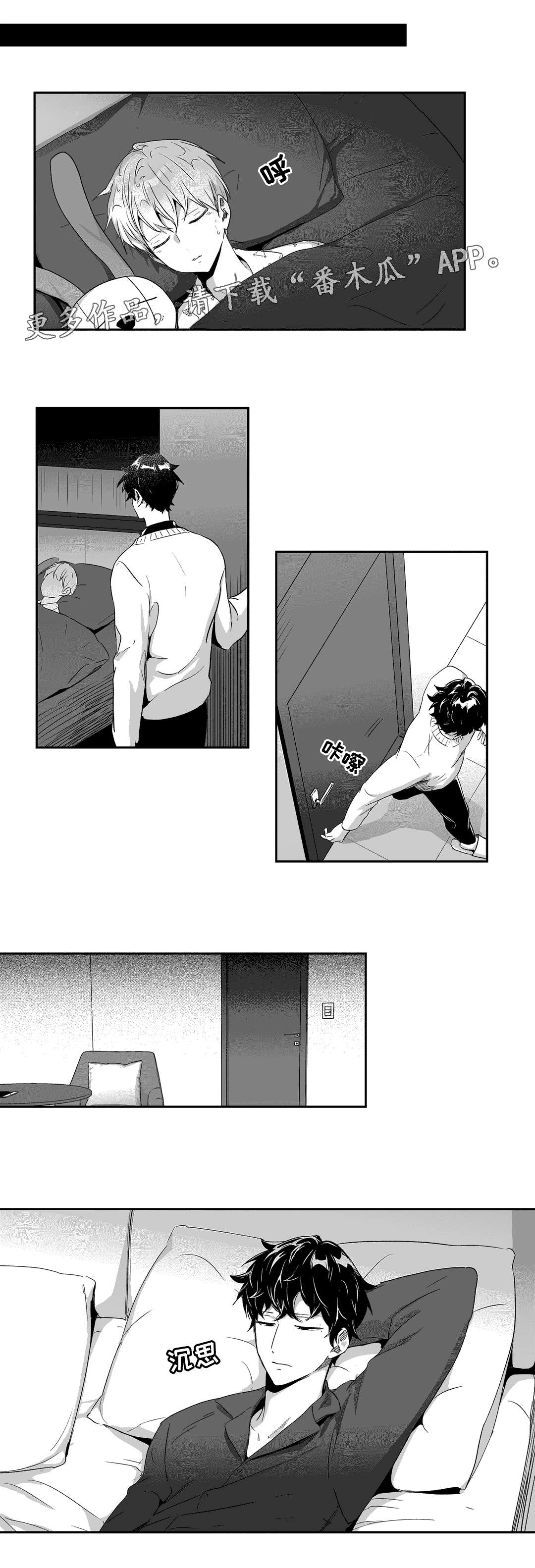 不枉此生漫画,第49章：倾诉3图