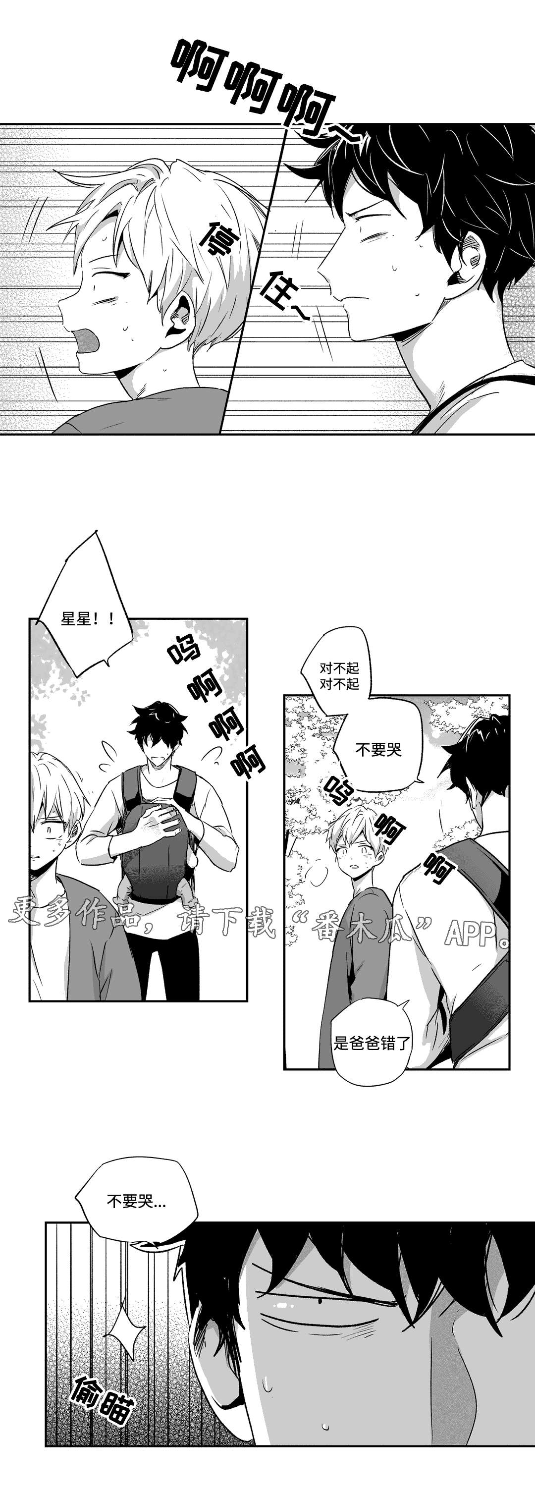 不枉此生漫画,第63章：抓住1图