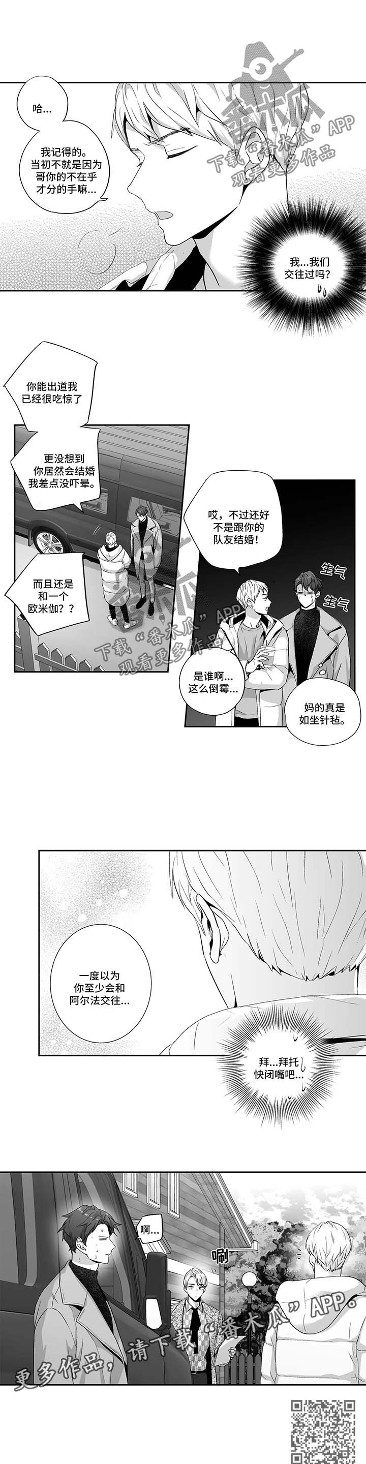 不枉此生漫画,第122章：【第二季】前男友2图