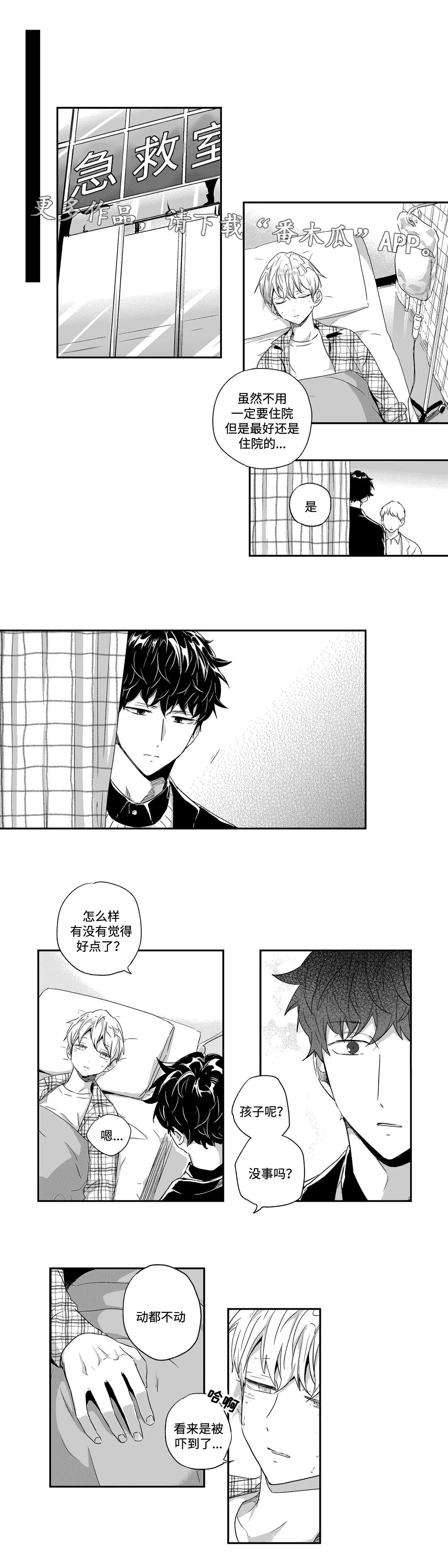 不枉此生漫画,第49章：倾诉1图