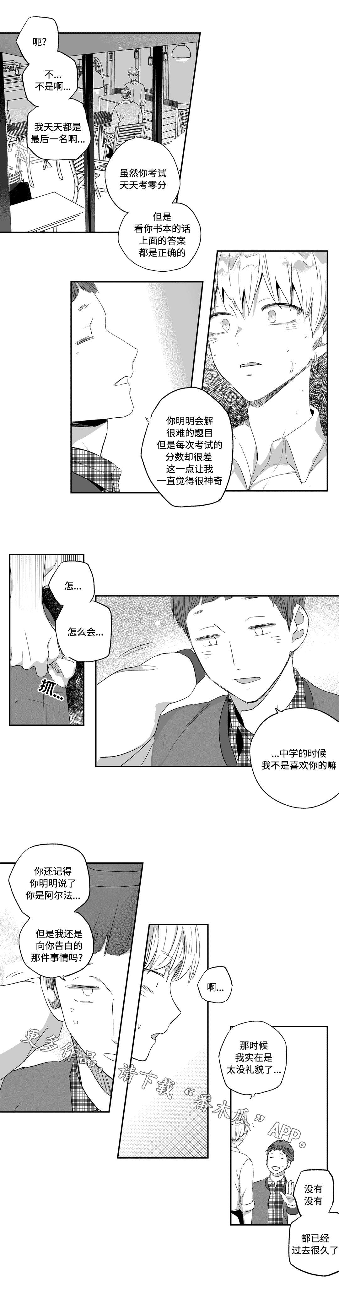 不枉此生漫画,第27章：告状3图