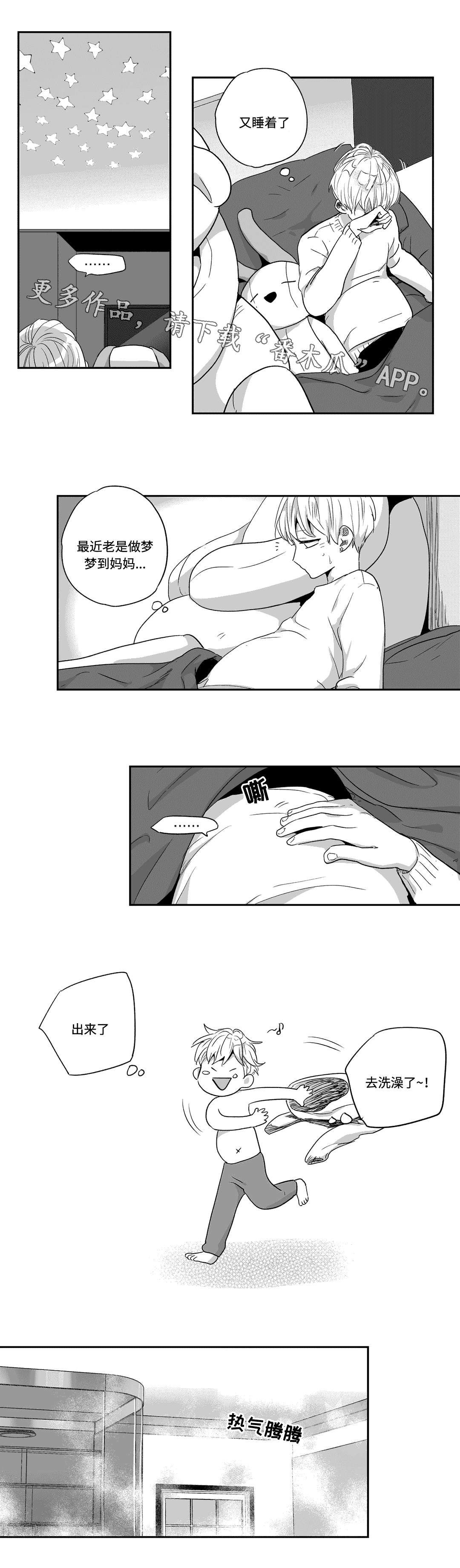 不枉此生漫画,第43章：搓背4图