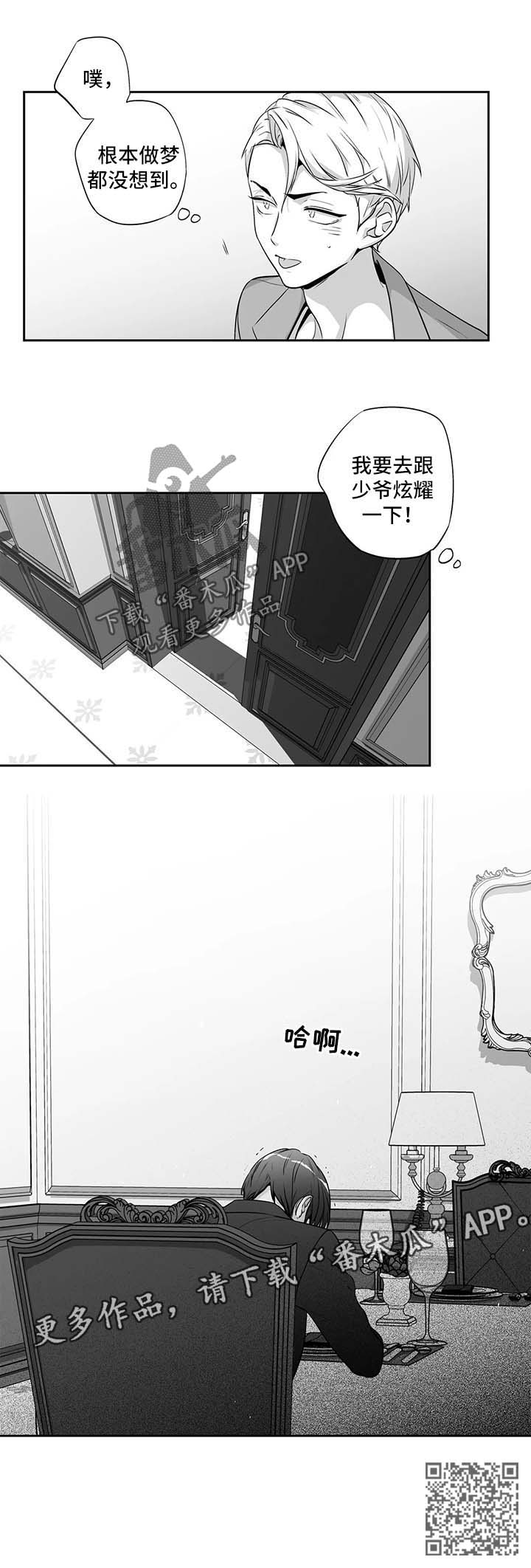 不枉此生漫画,第164章：【第二季】道歉5图