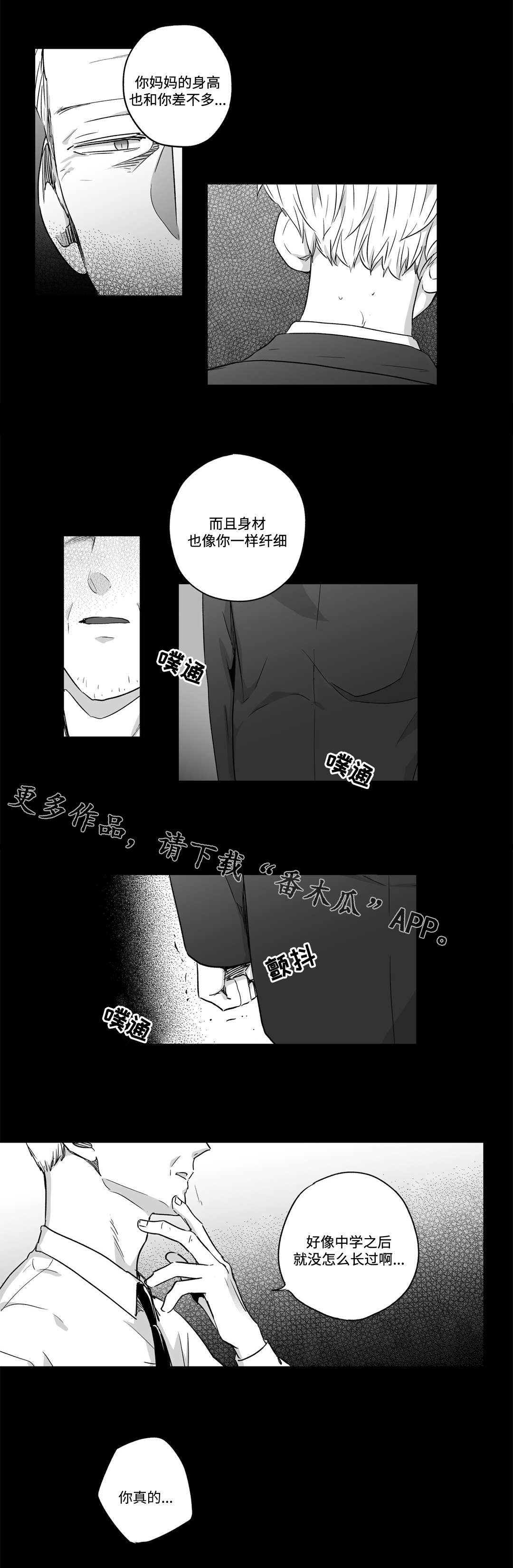 不枉此生漫画,第50章：心声5图