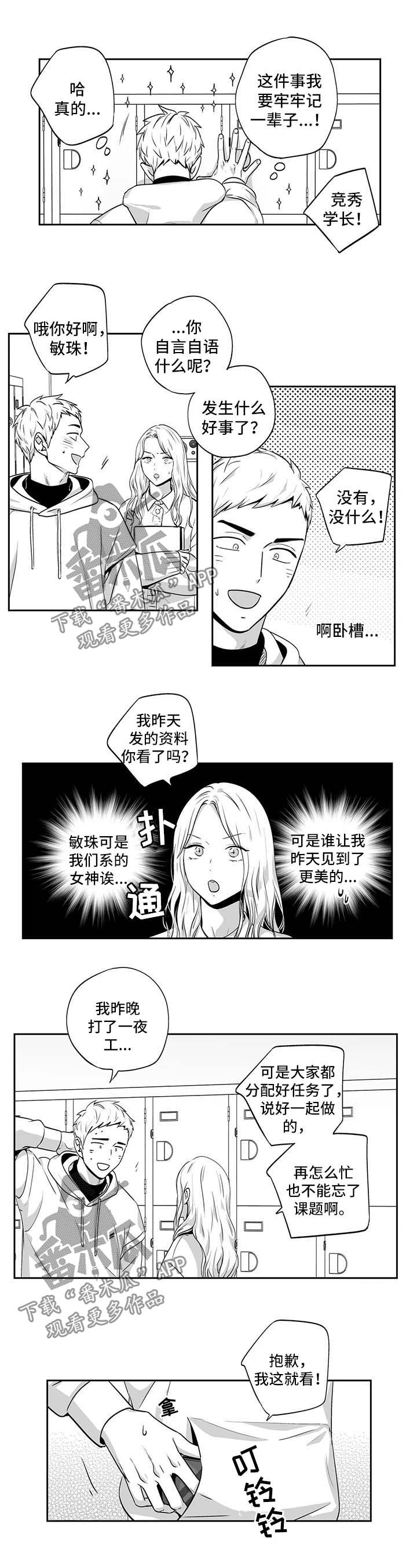 不枉此生漫画,第151章：【第二季】出事了2图