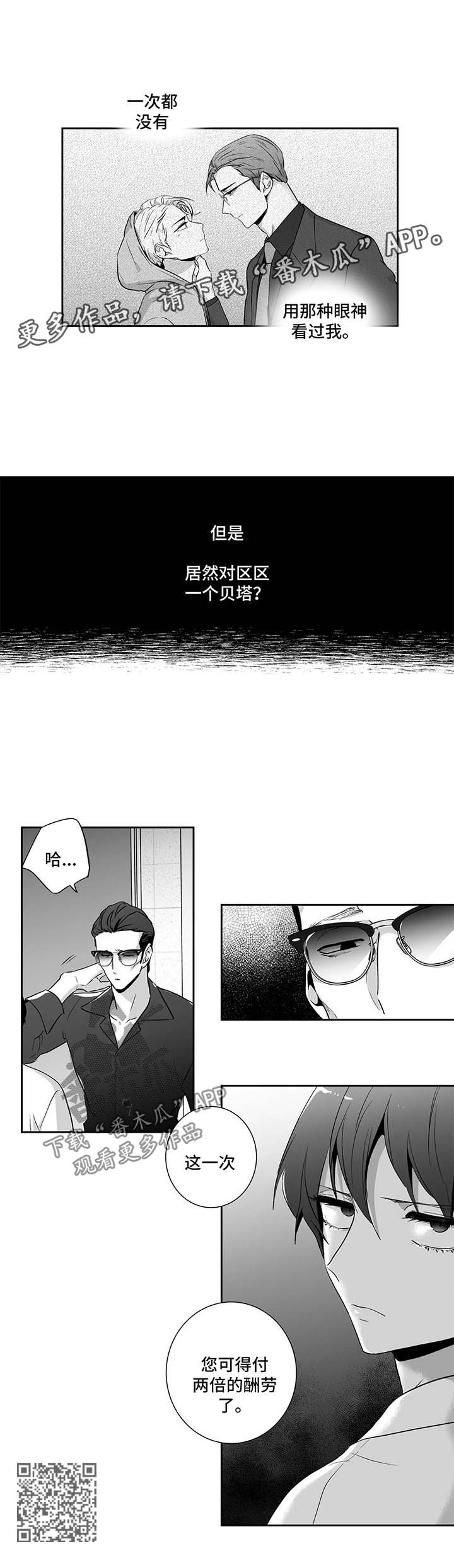 不枉此生漫画,第111章：【第二季】两倍报酬3图