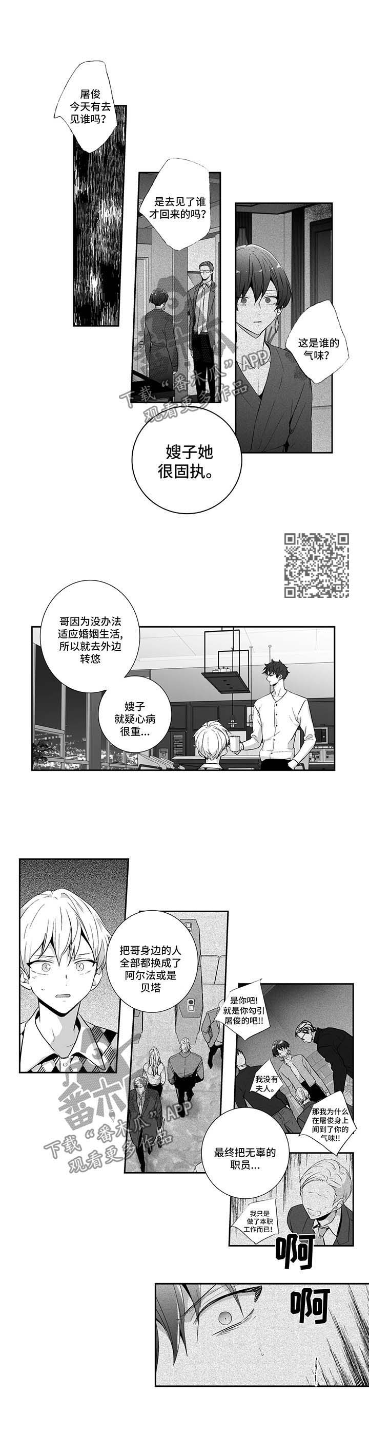 不枉此生漫画,第108章：【第二季】疯女人4图