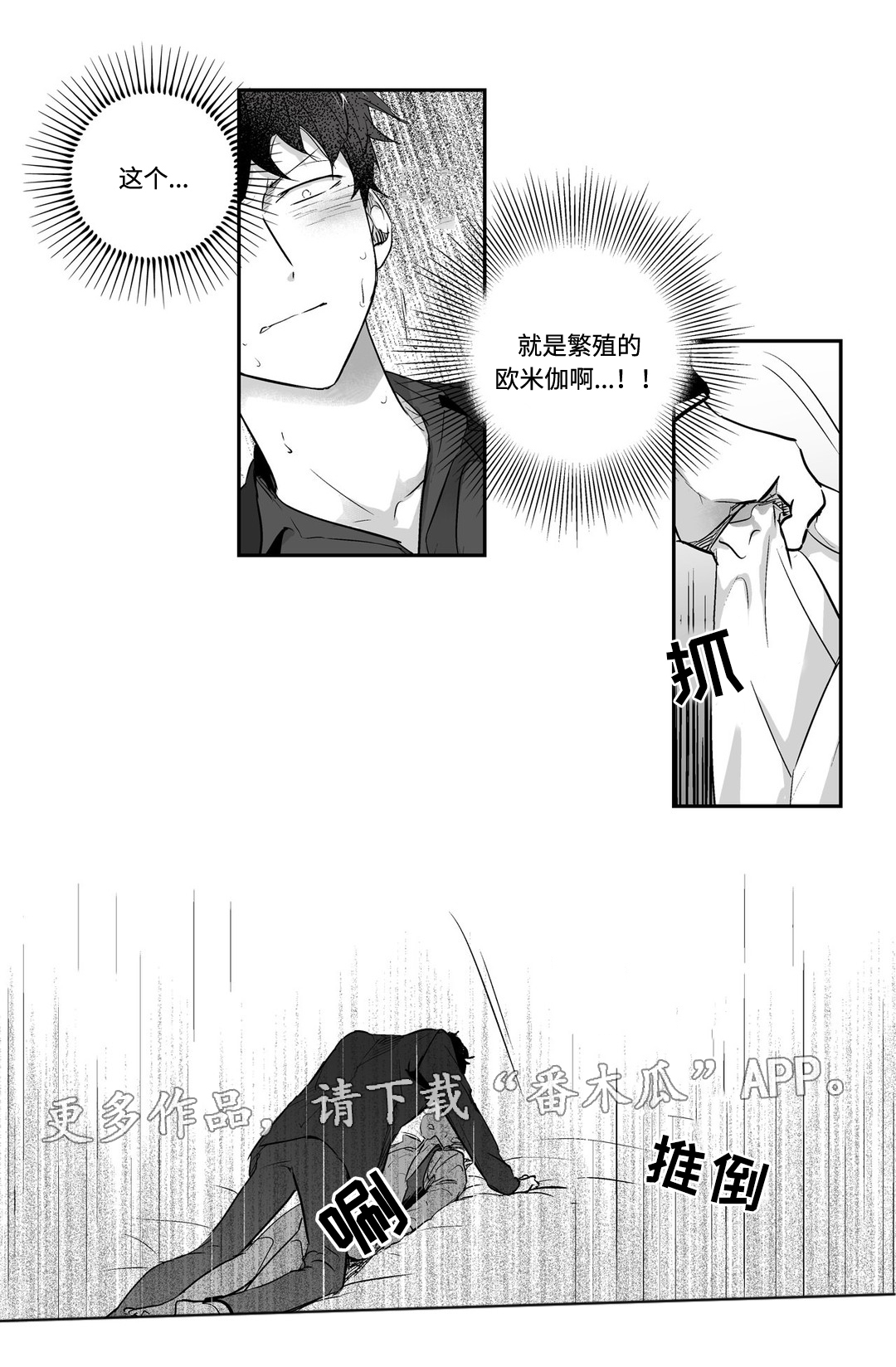 不枉此生漫画,第5章：逃跑3图