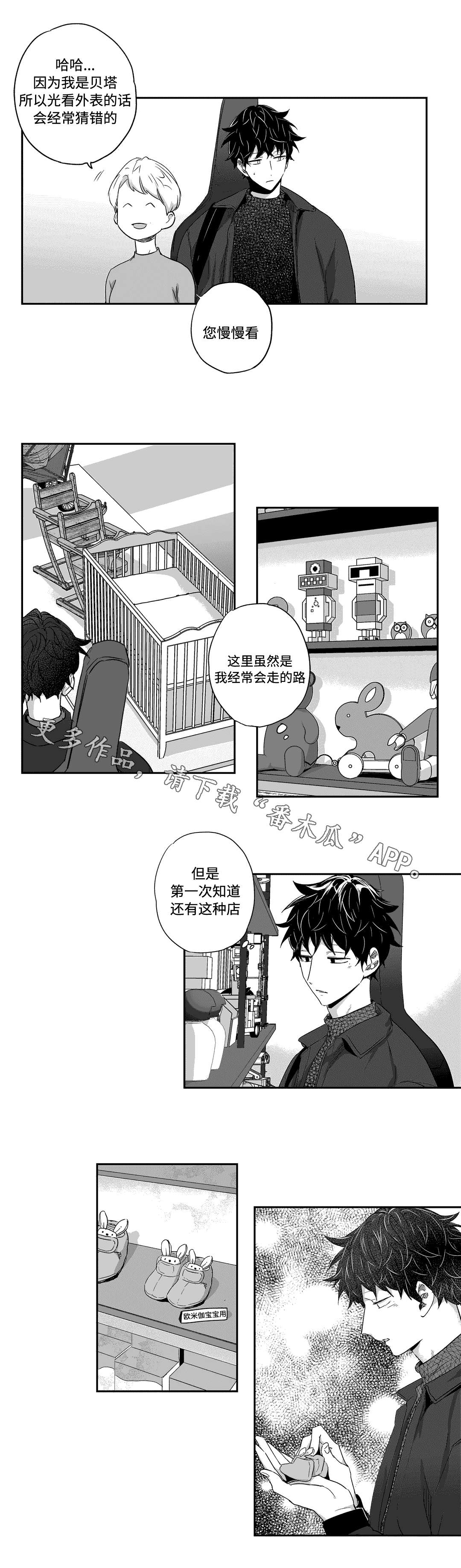 不枉此生漫画,第36章：礼物1图