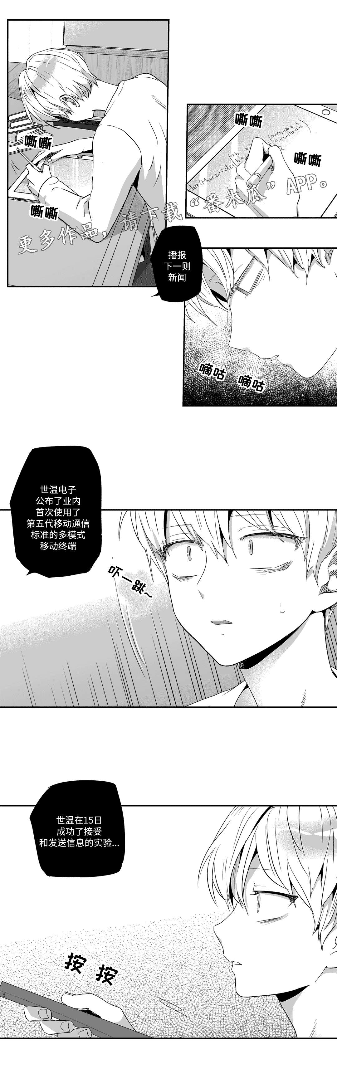 不枉此生漫画,第59章：发病2图