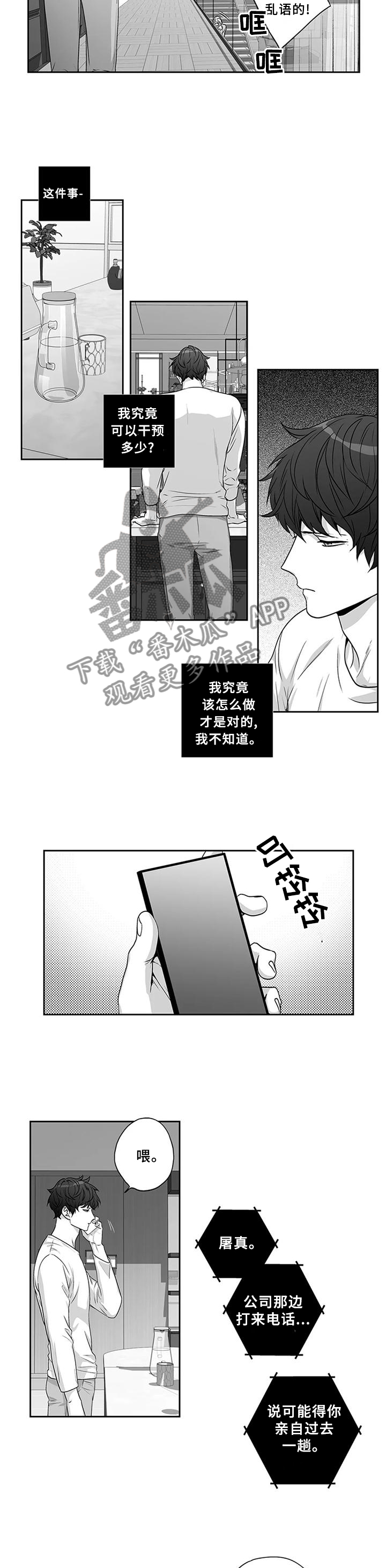 不枉此生漫画,第175章：【第二季】见面4图