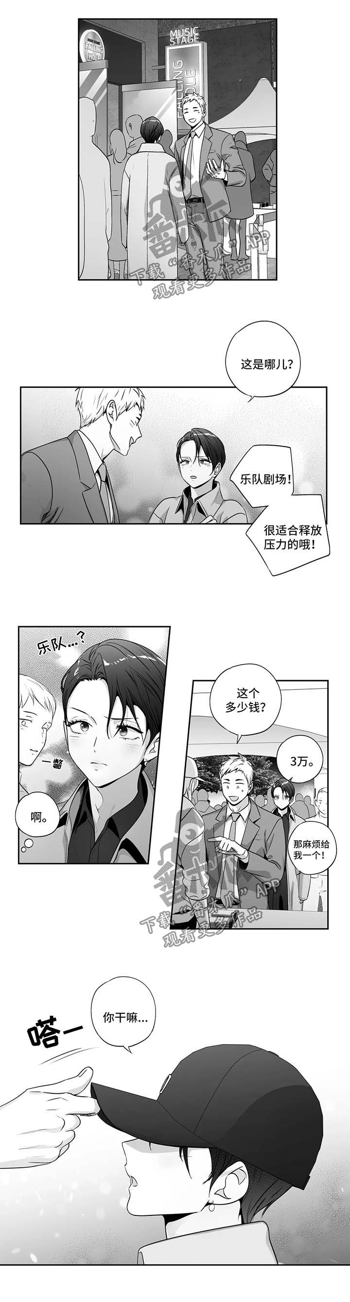 不枉此生漫画,第158章：【第二季】傻了吧唧1图