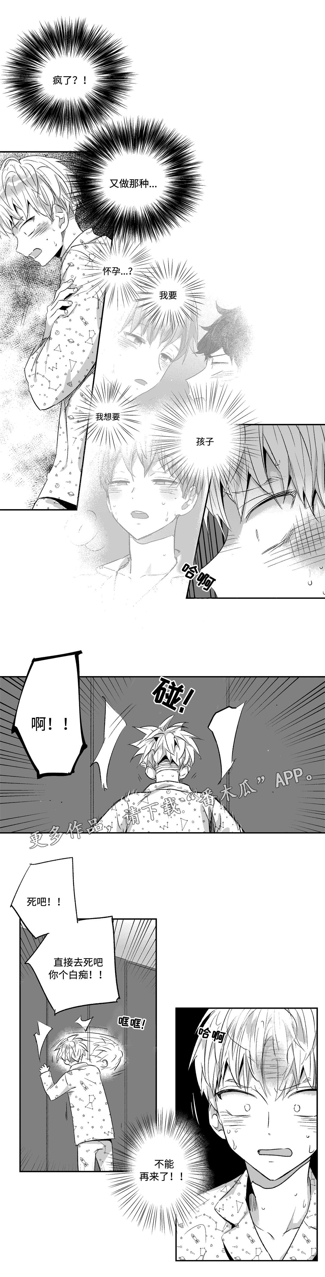 不枉此生漫画,第19章：找工作2图