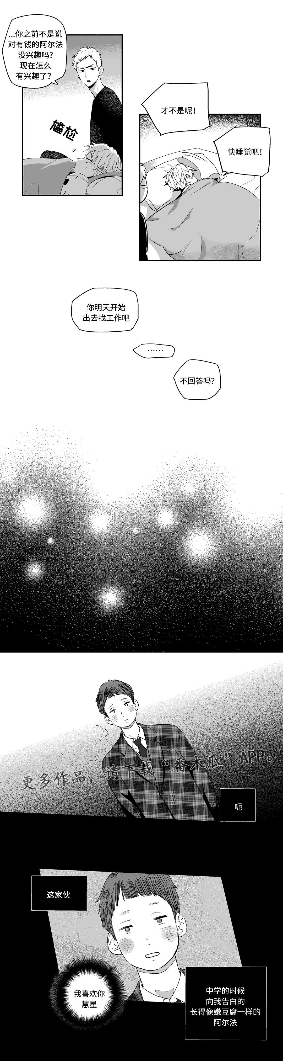 不枉此生漫画,第9章：袭击2图