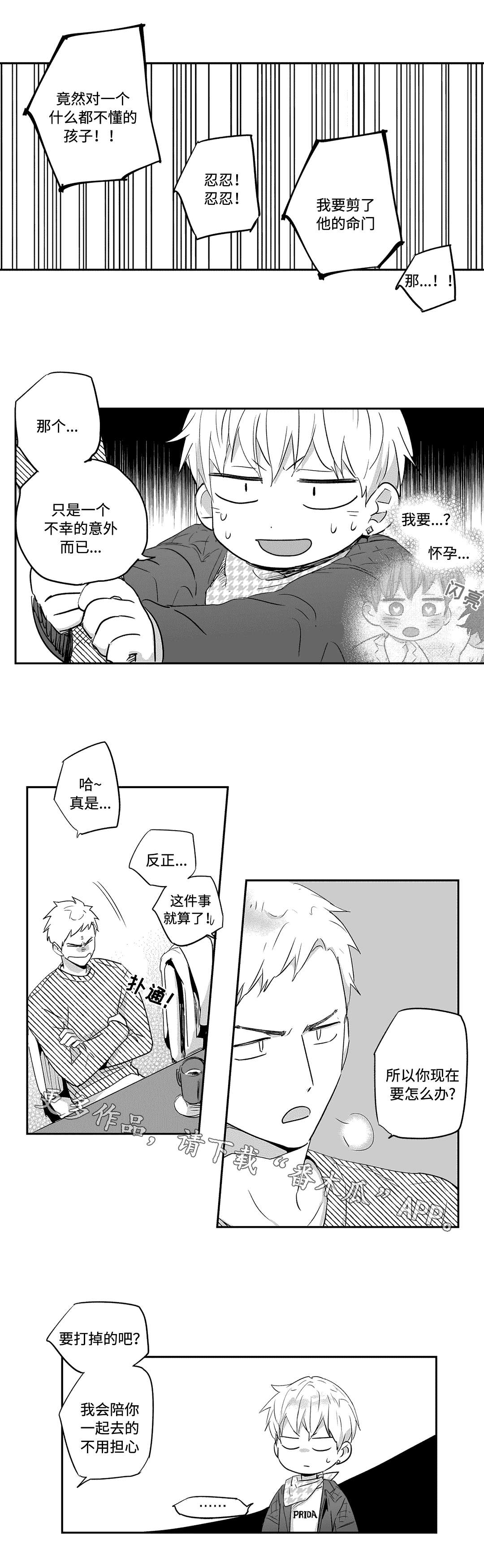 不枉此生漫画,第34章：契约2图