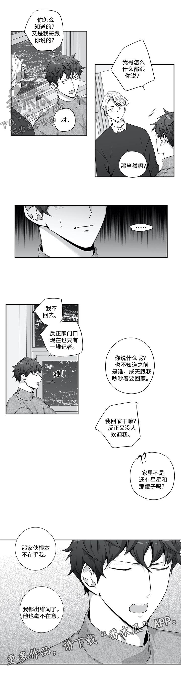 不枉此生漫画,第128章：【第二季】惴惴不安5图