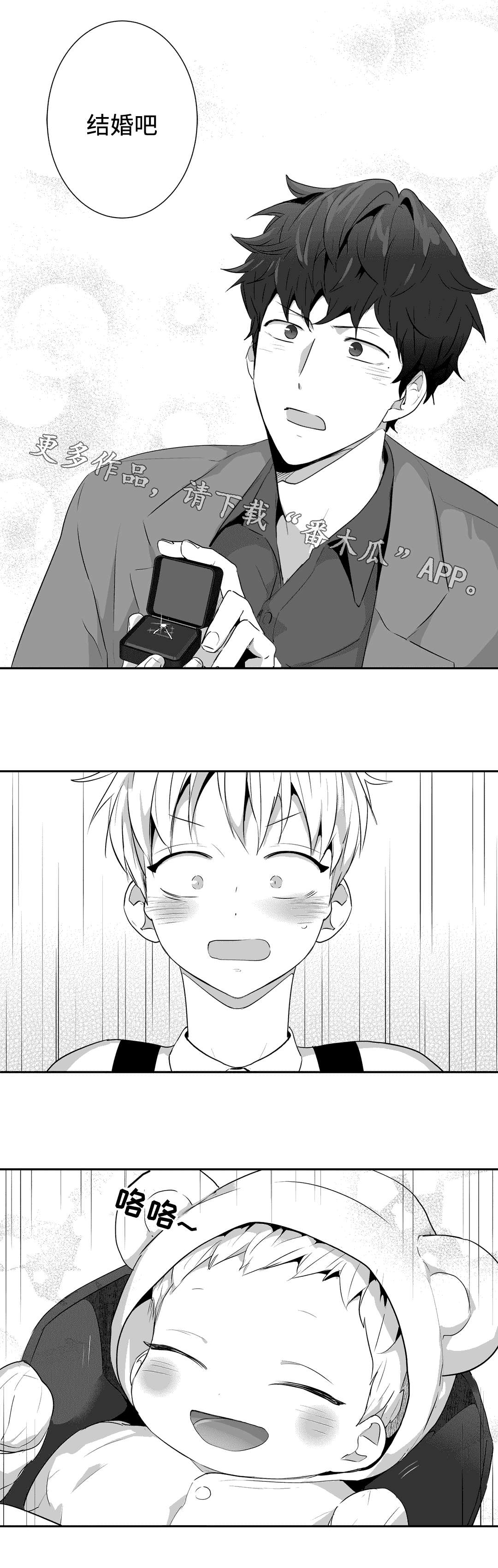 不枉此生漫画,第73章：求婚（第一季完结）2图