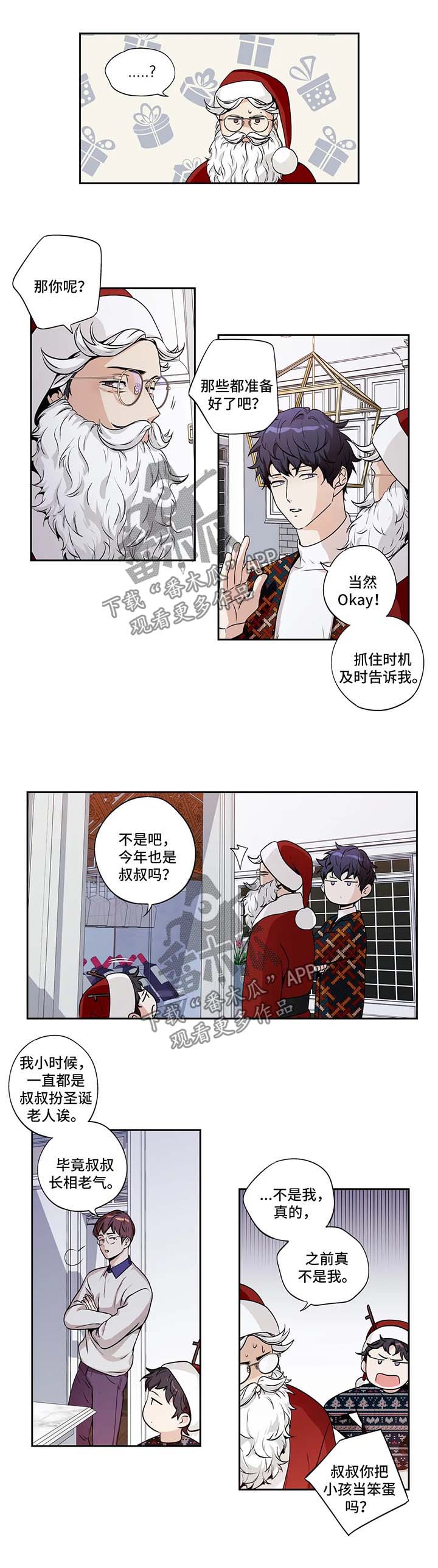不枉此生漫画,第134章：圣诞番外14图