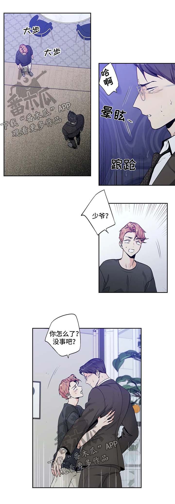 不枉此生漫画,第138章：【第二季】易感期1图