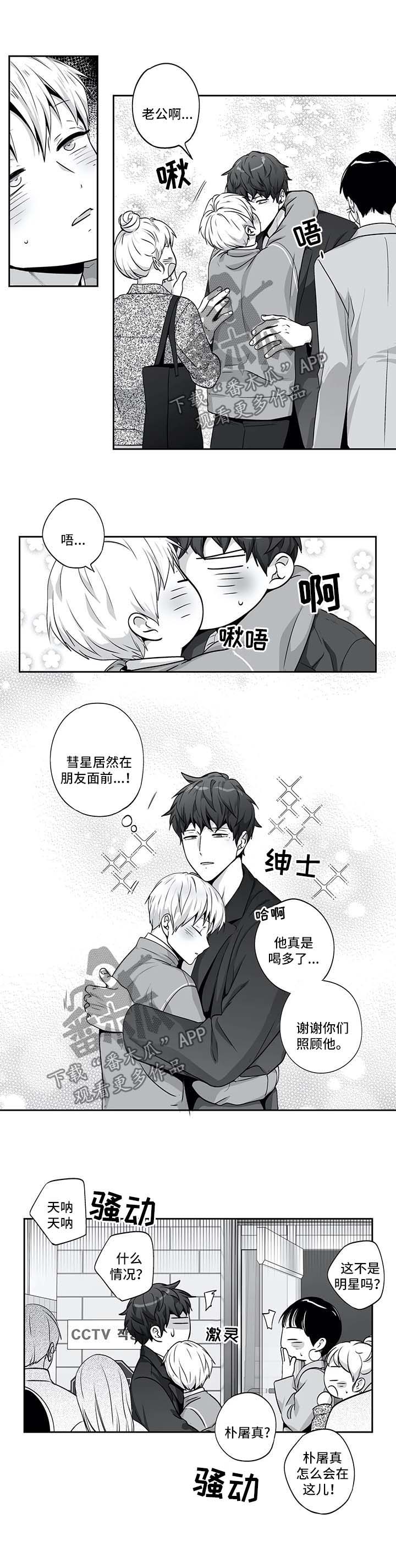 不枉此生漫画,第143章：【第二季】接驾1图