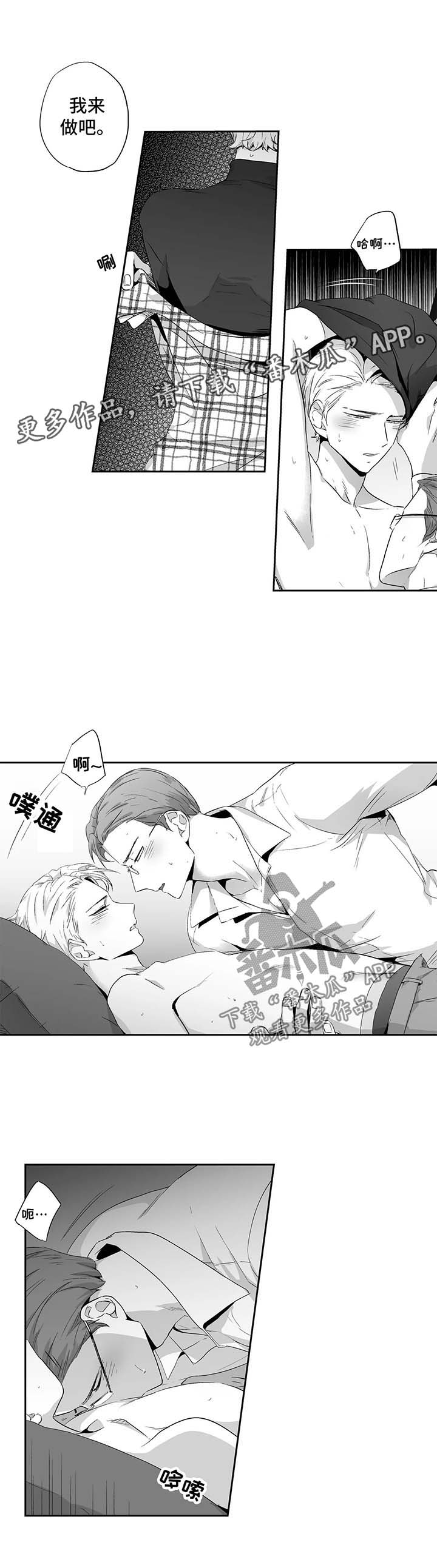 不枉此生漫画,第88章：【第二季】不是孩子3图