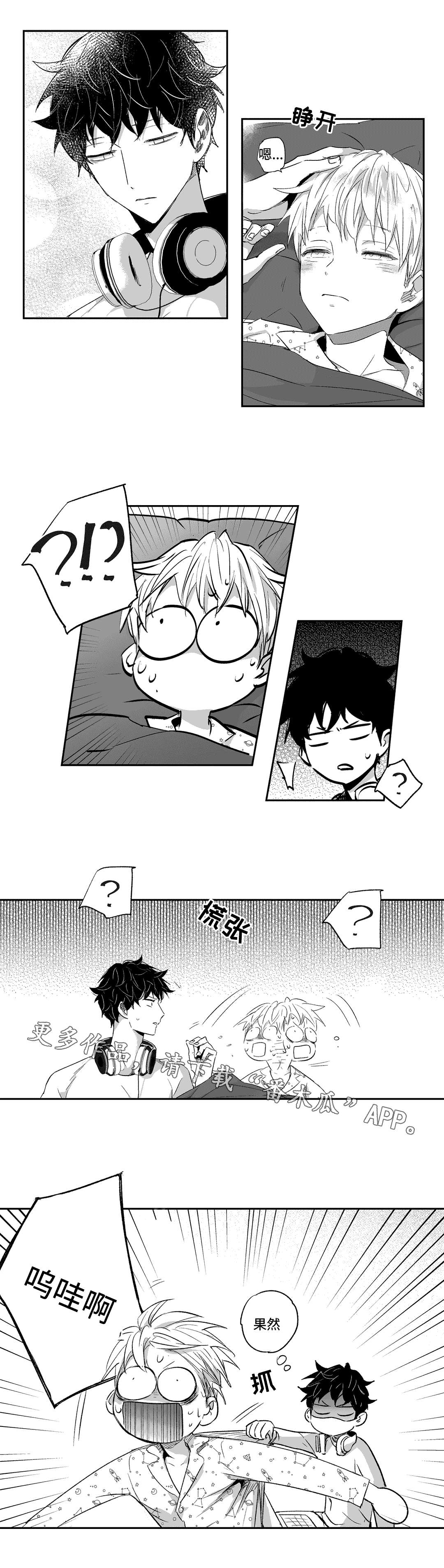 不枉此生漫画,第17章：偶然5图