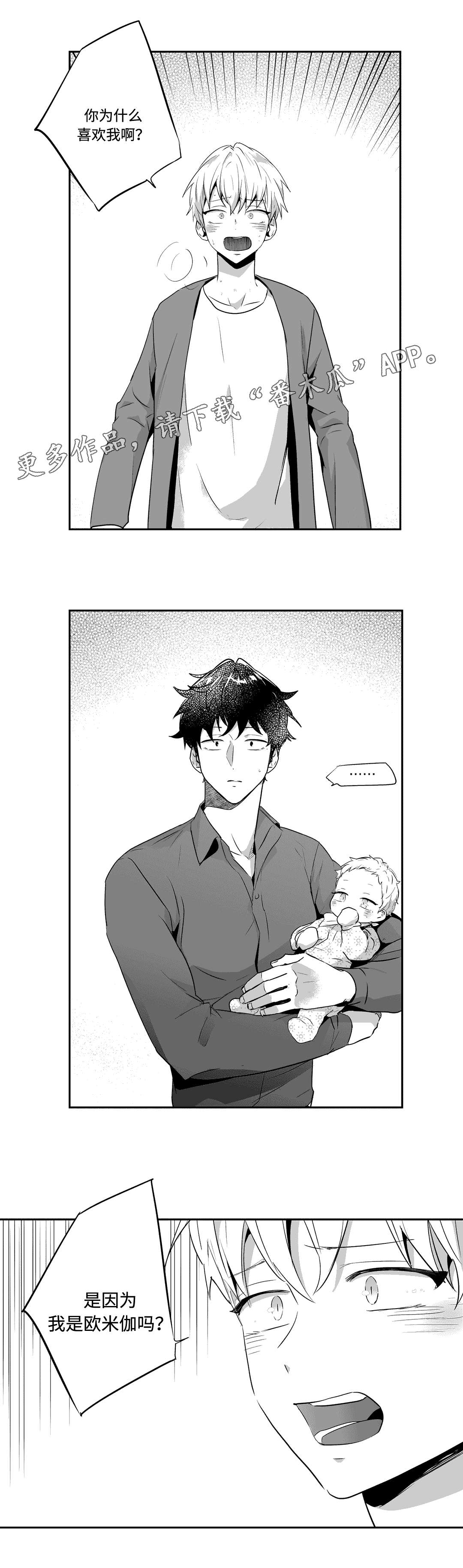 不枉此生漫画,第69章：真情流露1图