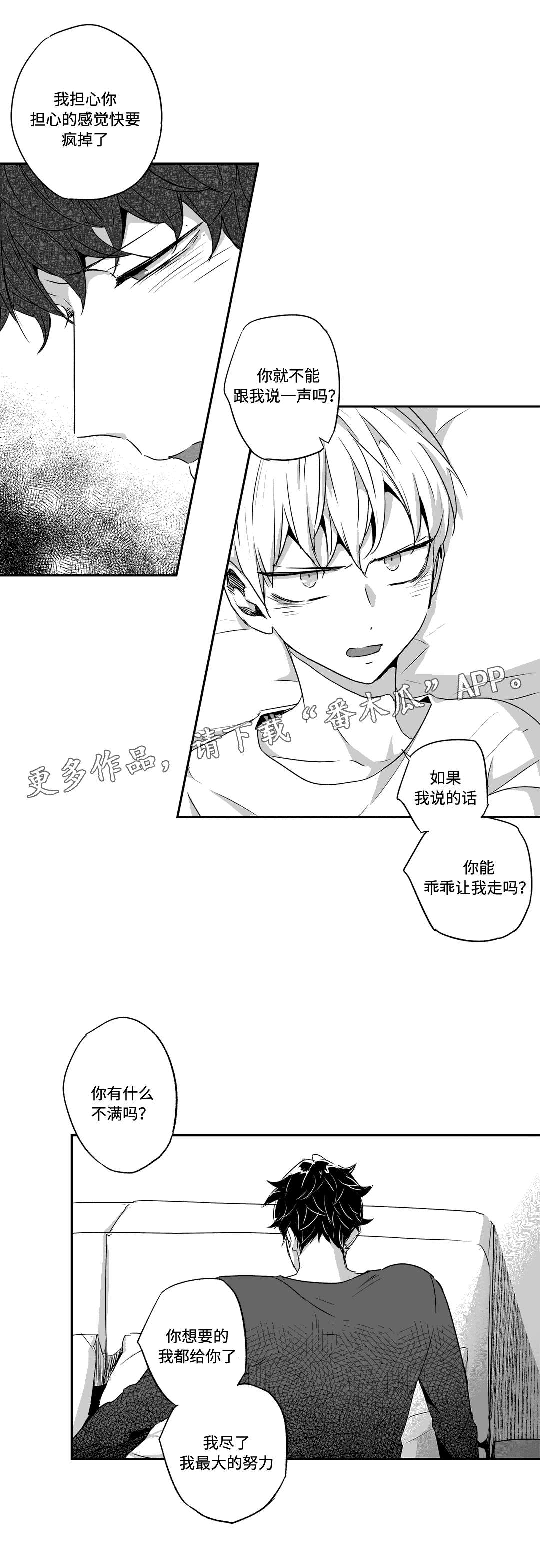 不枉此生漫画,第65章：味道5图