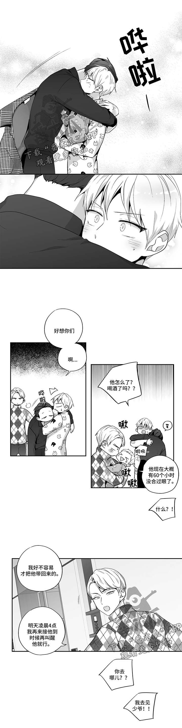 不枉此生漫画,第121章：【第二季】浮想联翩5图