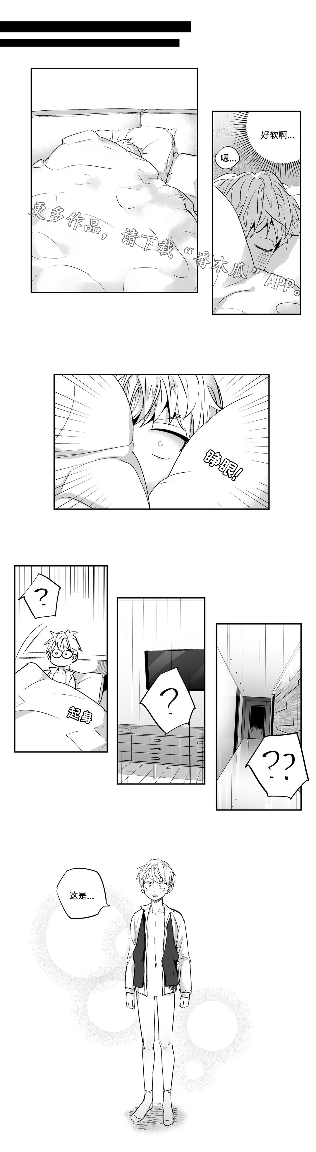 不枉此生漫画,第5章：逃跑2图