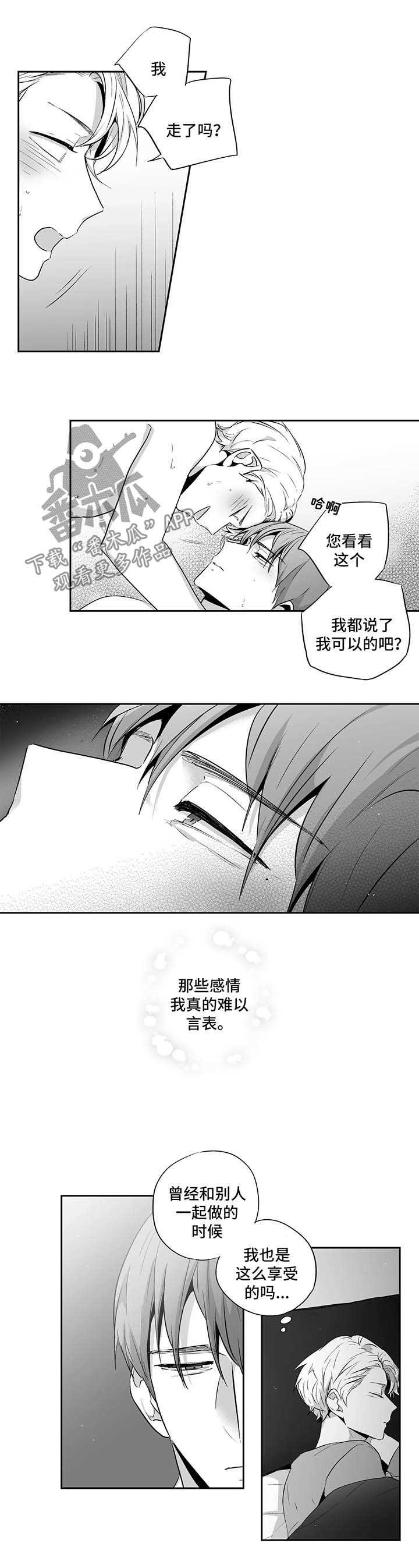 不枉此生漫画,第104章：【第二季】贪念5图