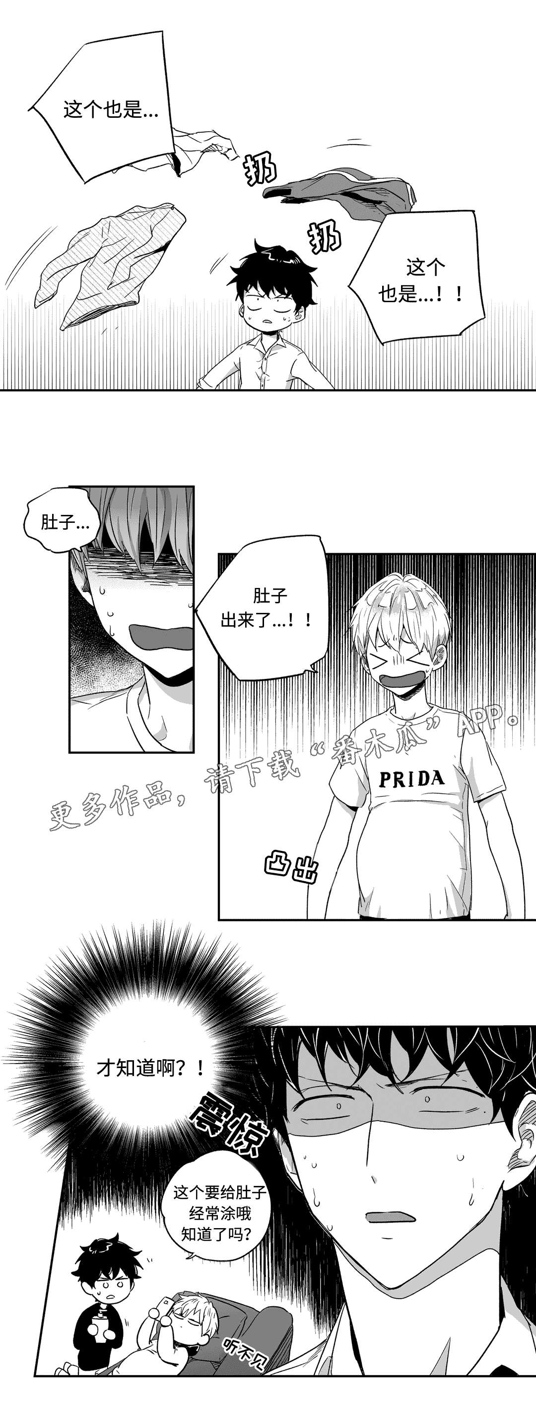 不枉此生漫画,第44章：购物2图