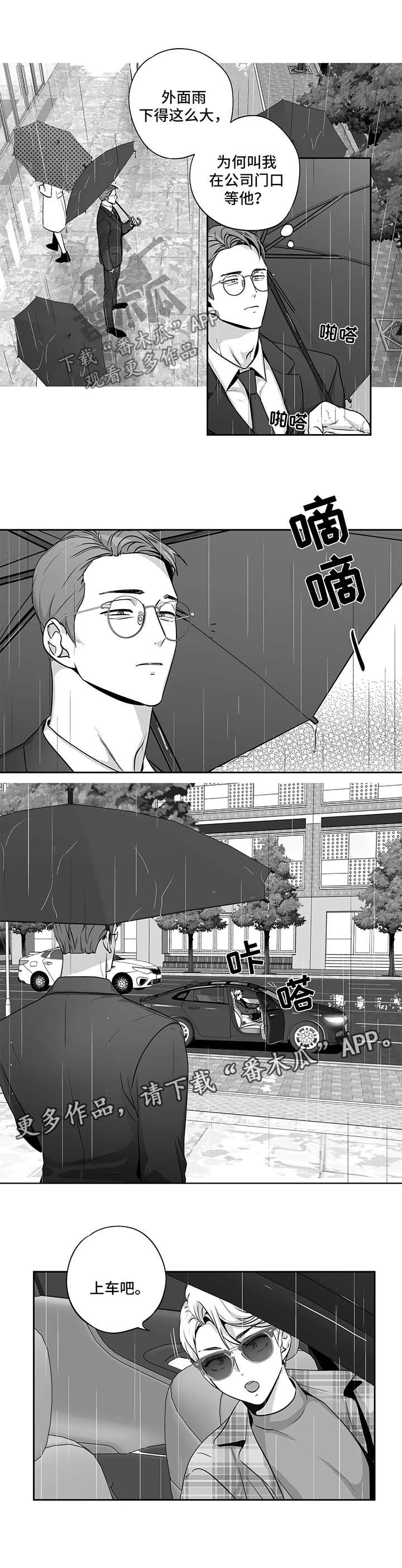 不枉此生漫画,第144章：【第二季】上车3图