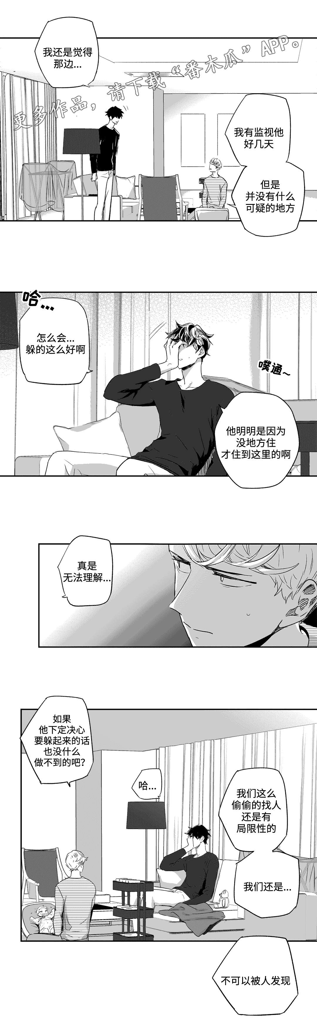 不枉此生漫画,第55章：躲藏2图