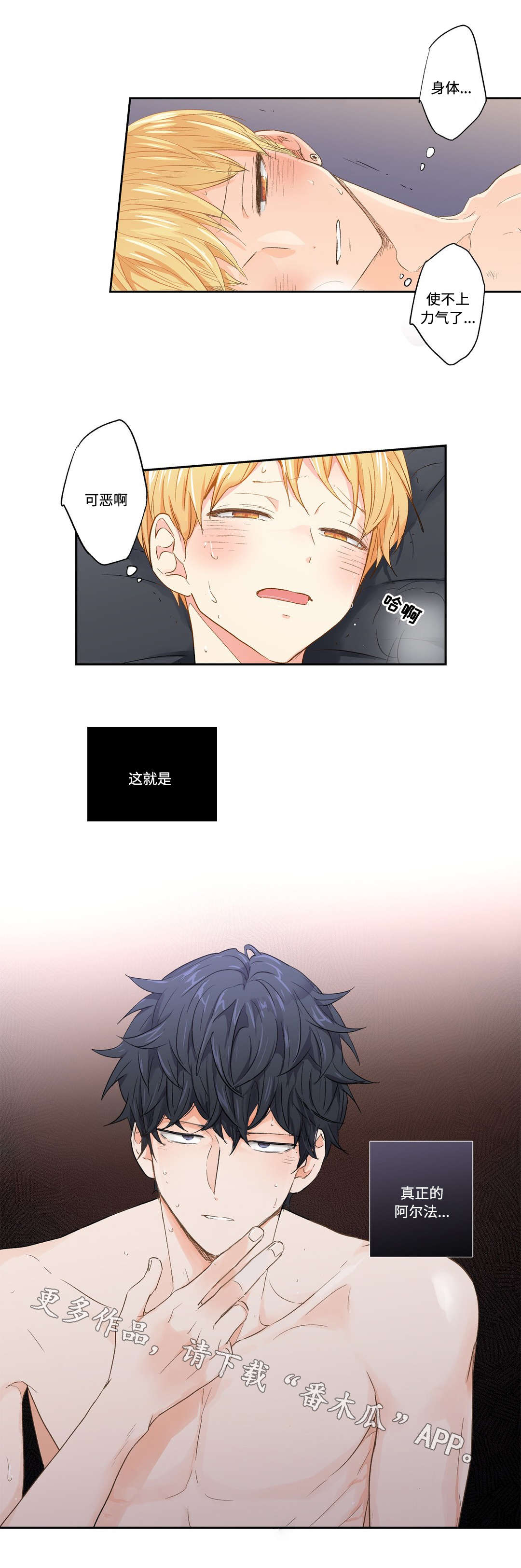 不枉此生漫画,第30章：强迫3图