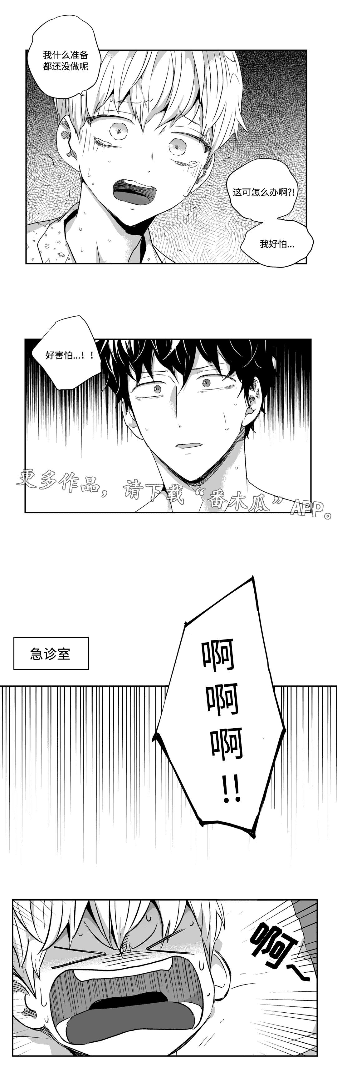 不枉此生漫画,第52章：出生2图