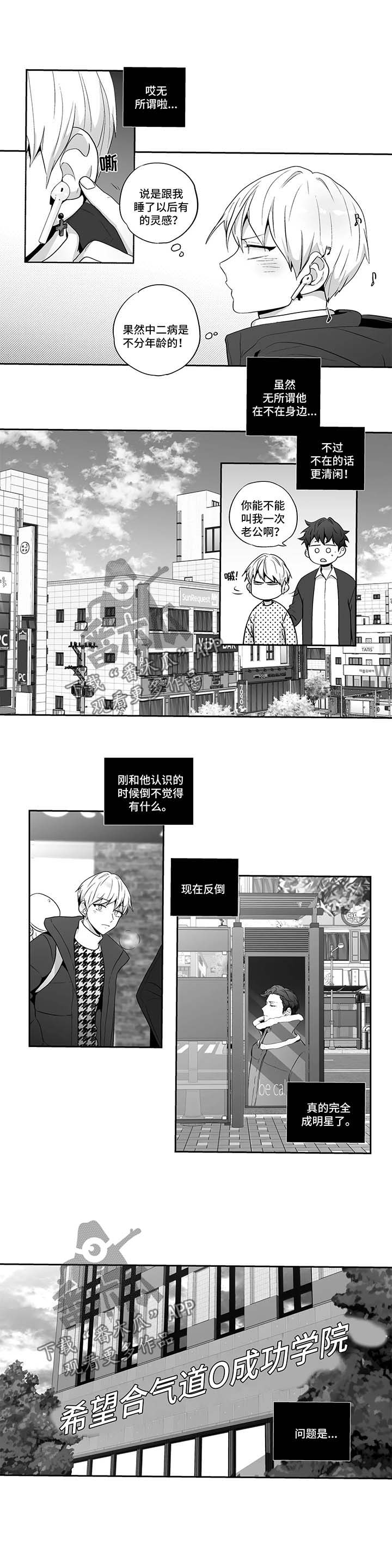 不枉此生漫画,第121章：【第二季】浮想联翩1图