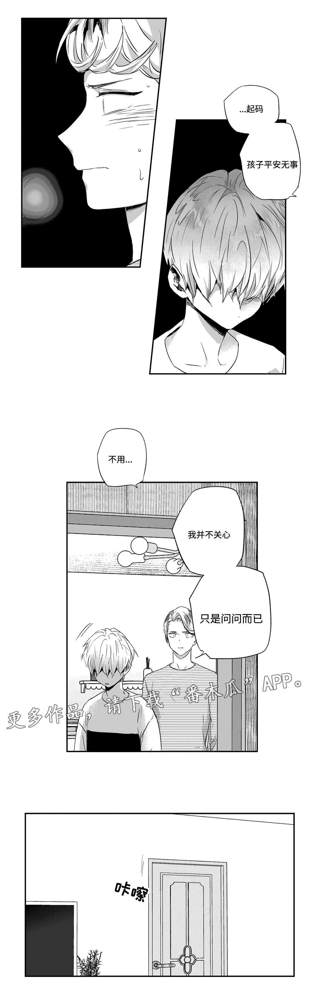 不枉此生漫画,第57章：远离4图