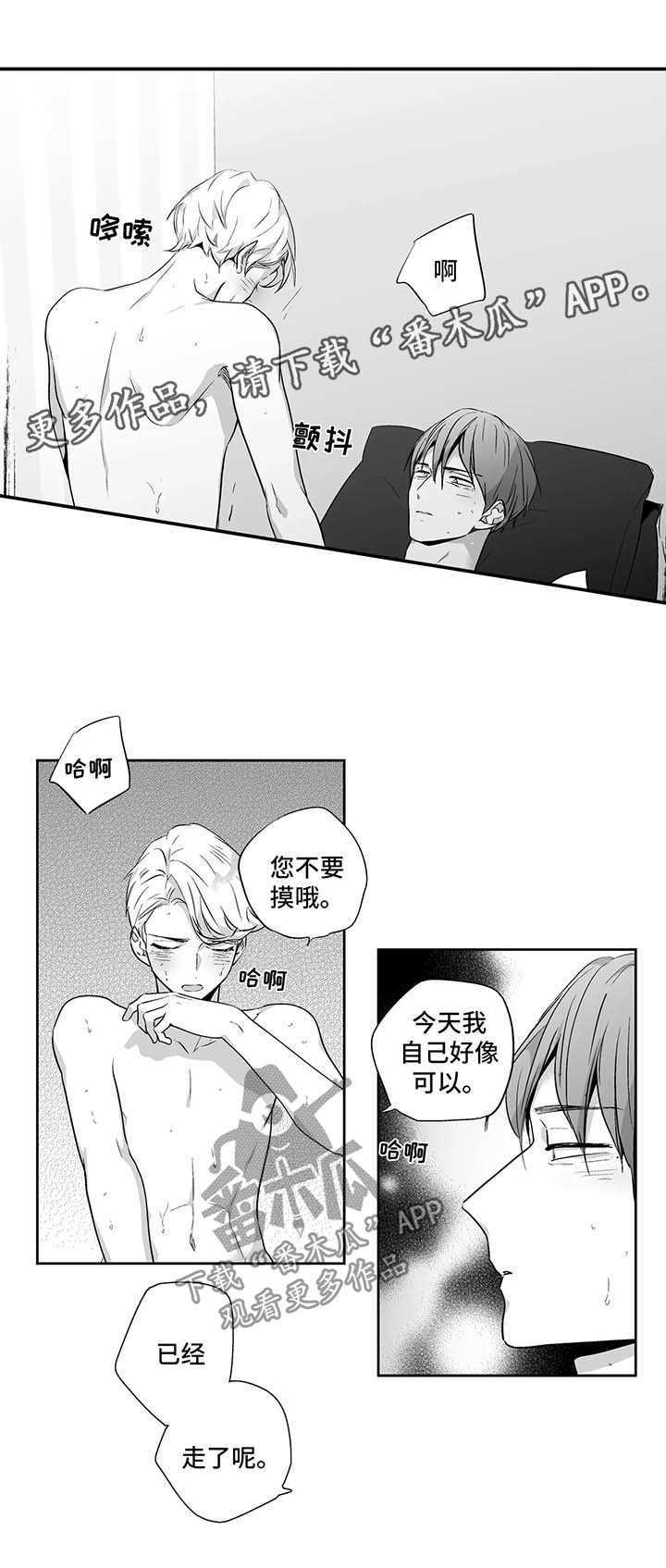 不枉此生漫画,第104章：【第二季】贪念4图