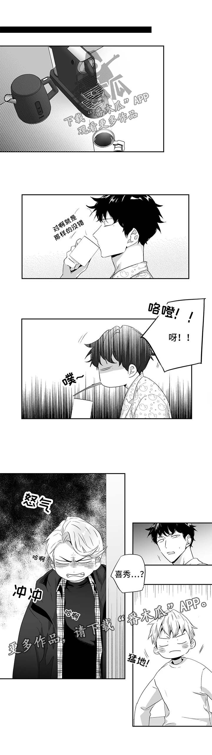 不枉此生漫画,第91章：【第二季】恢复精神4图