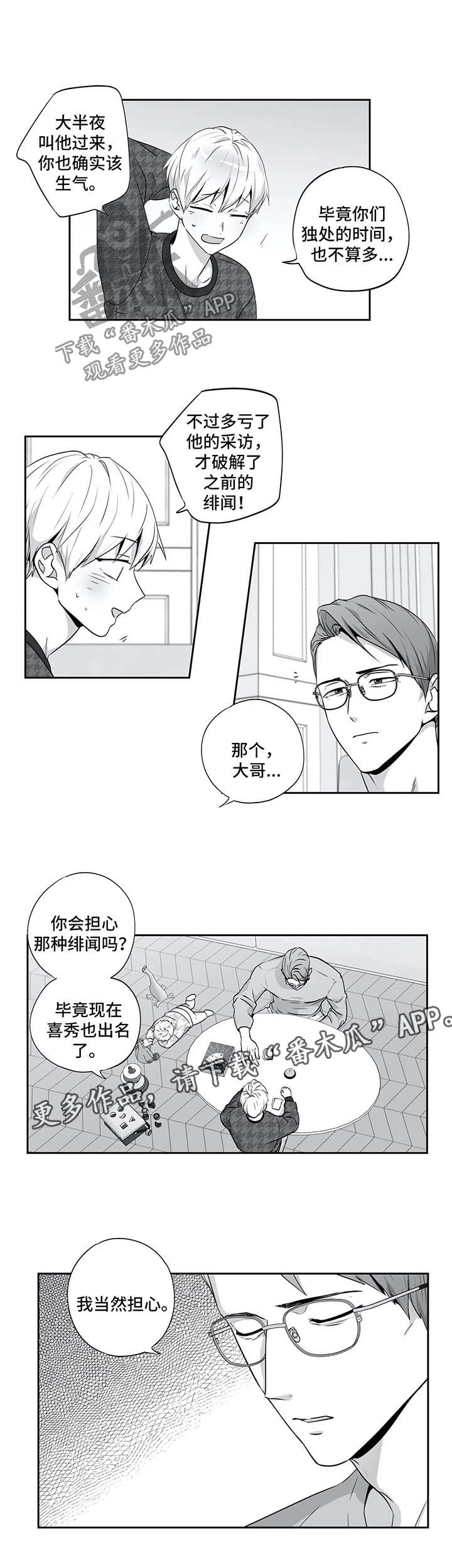 不枉此生漫画,第136章：【第二季】邀请2图