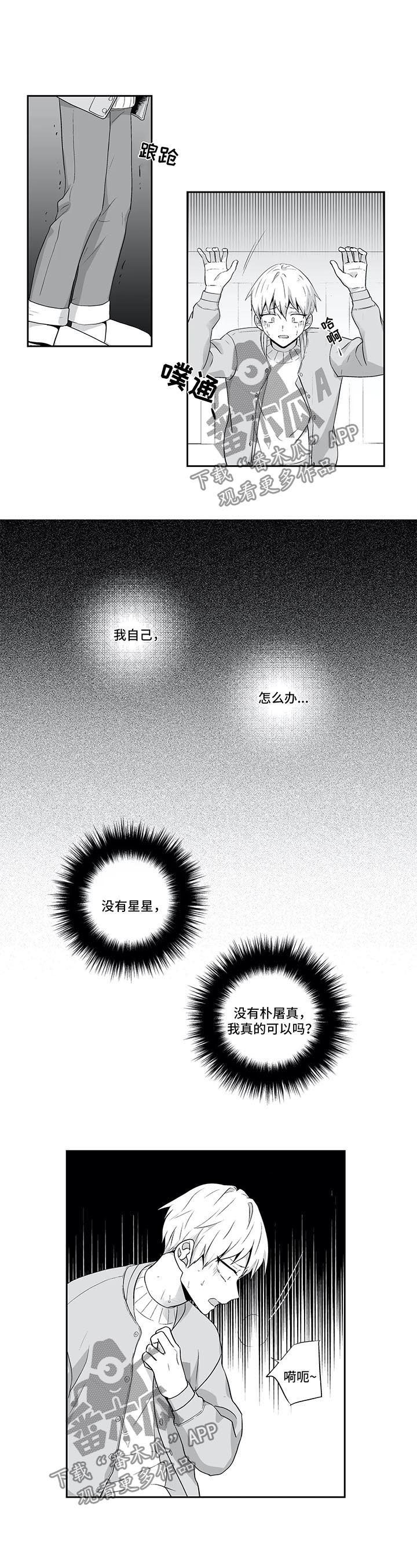 不枉此生漫画,第128章：【第二季】惴惴不安3图