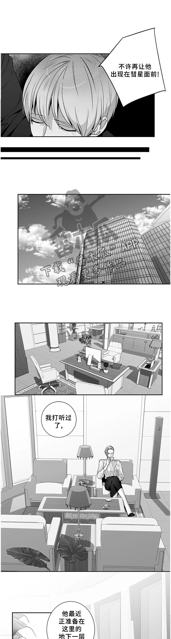 不枉此生漫画,第174章：【第二季】我没有放弃过你!3图