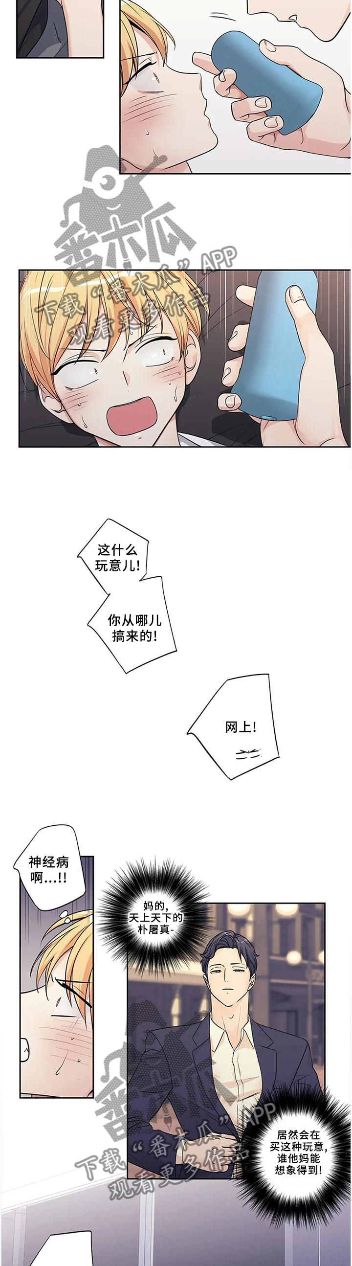 不枉此生漫画,第169章：【第二季】尽情享受3图