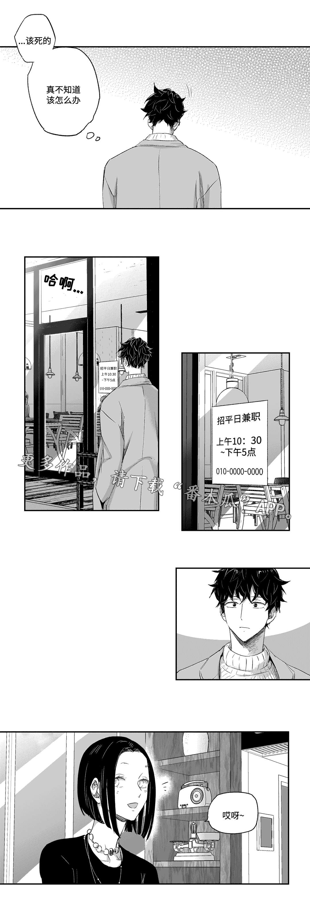 不枉此生漫画,第25章：挽留1图