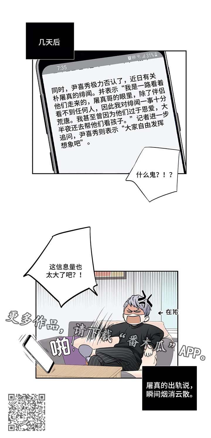 不枉此生漫画,第133章：【第二季】求助4图
